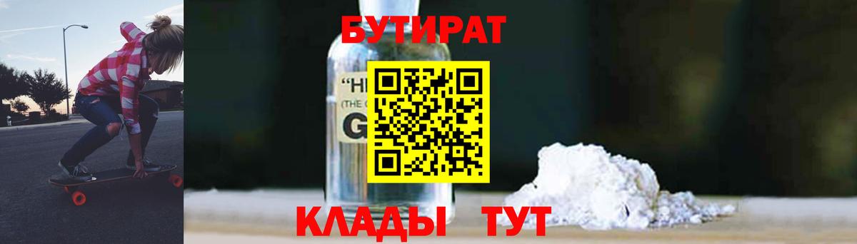 БУТИРАТ бутик Кемерово