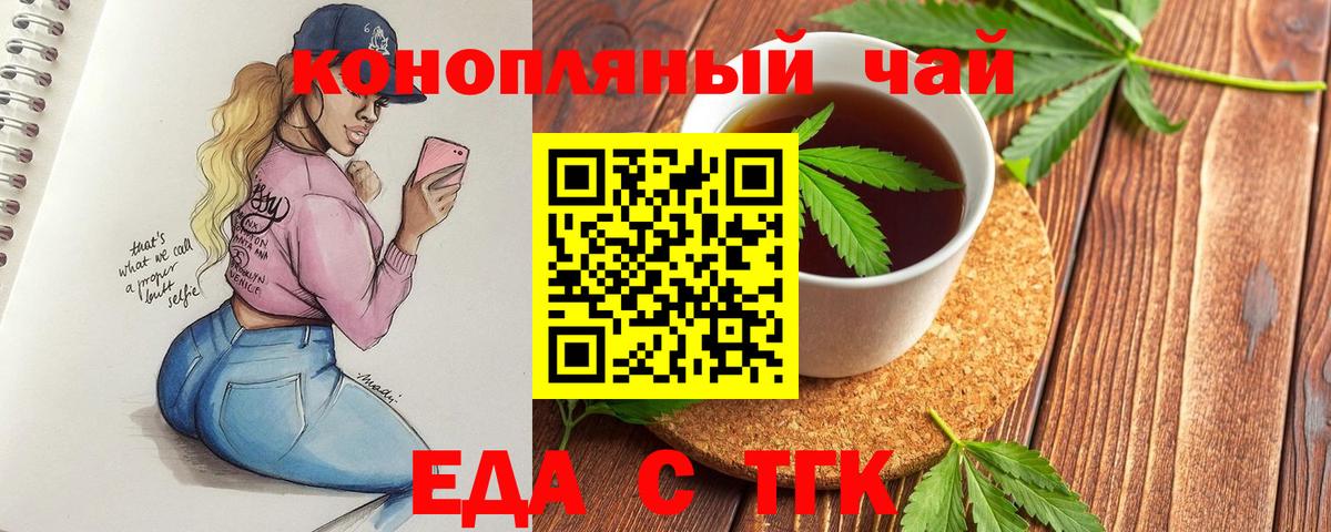 Кемерово  Печенье с ТГК марихуана  Вход с VPN 
