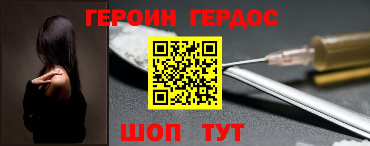 ГЕРОИН хмурый Кемерово