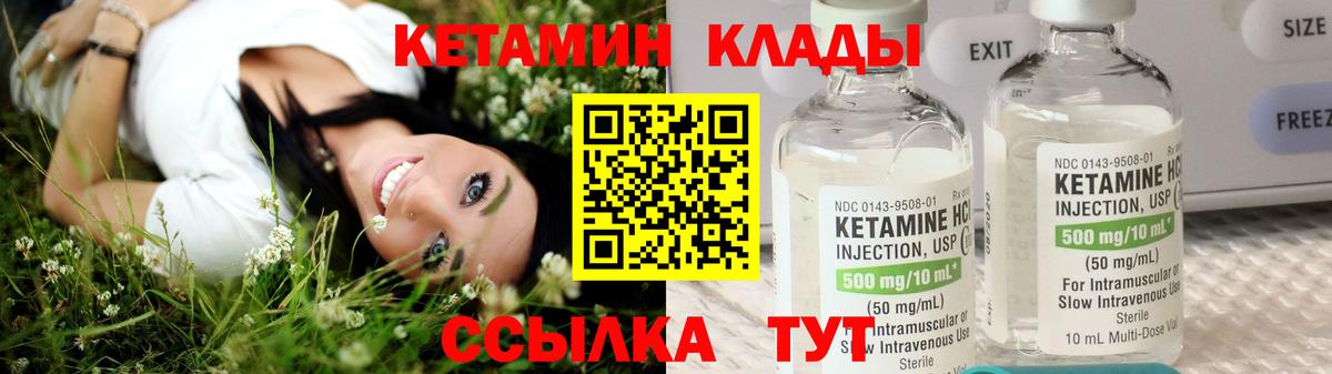 КЕТАМИН VHQ  Вход с VPN  Кемерово 
